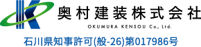 奥村建装株式会社