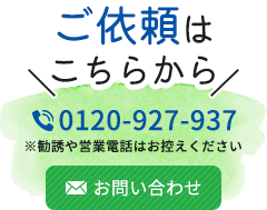 ご依頼はこちらから